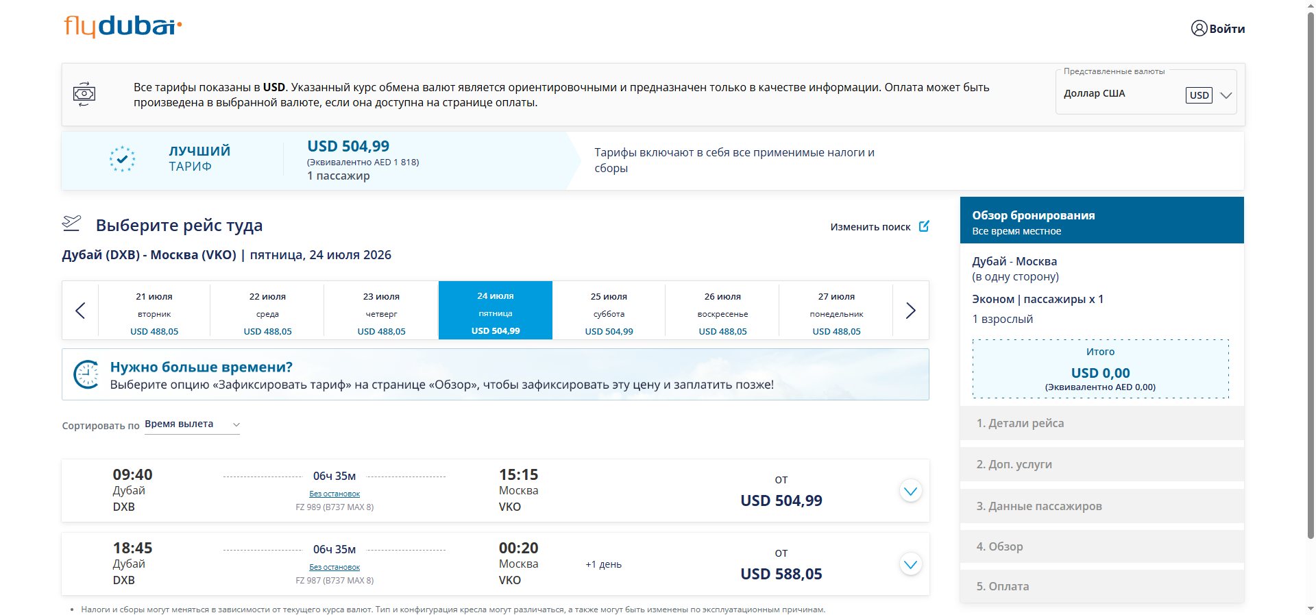 Результаты поиска flydubai: прямые рейсы Дубай — Москва с ценами и календарём цен по дням