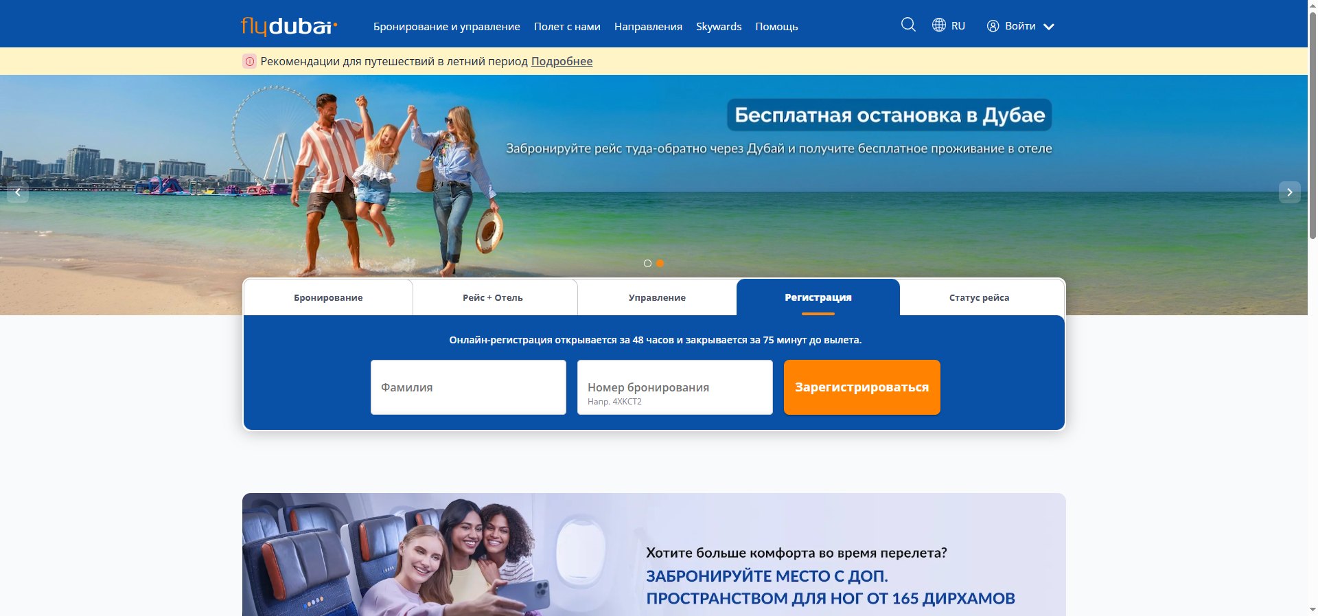 Окно онлайн-регистрации flydubai: номер брони и фамилия пассажира